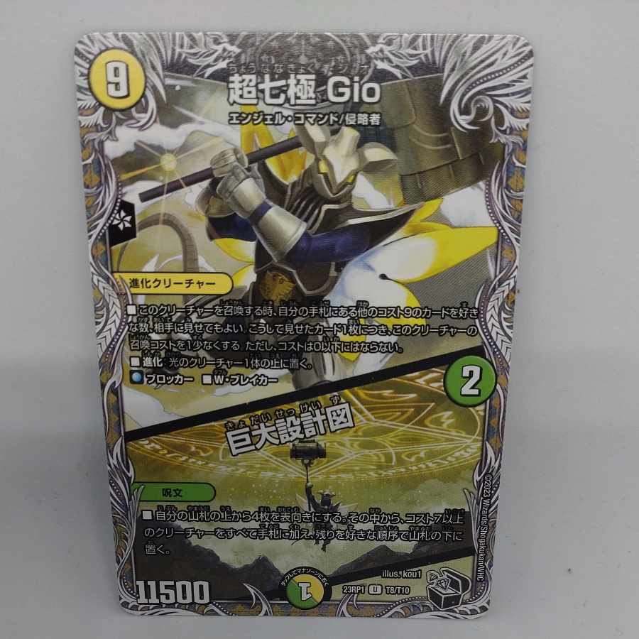 Psychic Seventh Pole Gio｜Huge Blueprint (Black Treasure) U T8/T10