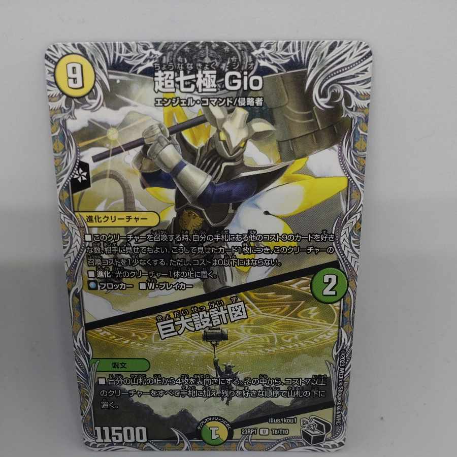 Psychic Seventh Pole Gio｜Huge Blueprint (Black Treasure) U T8/T10