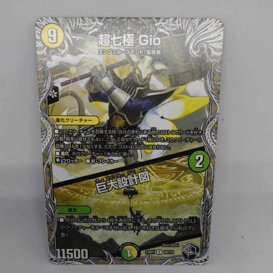 Psychic Seventh Pole Gio｜Huge Blueprint (Black Treasure) U T8/T10