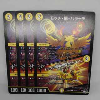 モッチ・網・パラッチ｜「これが最後の輝きだッピ!」 C 51/74 1枚