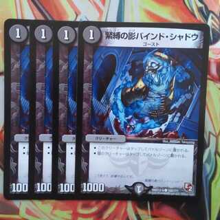 緊縛の影バインド・シャドウ 四枚セット