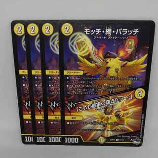 モッチ・網・パラッチ｜「これが最後の輝きだッピ!」 C 51/74 1枚