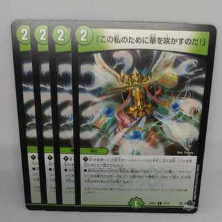 "Bloom for me!" C 73/74