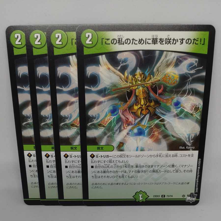 "Bloom for me!" C 73/74