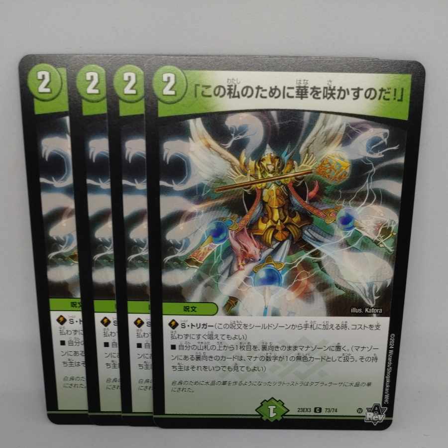 "Bloom for me!" C 73/74