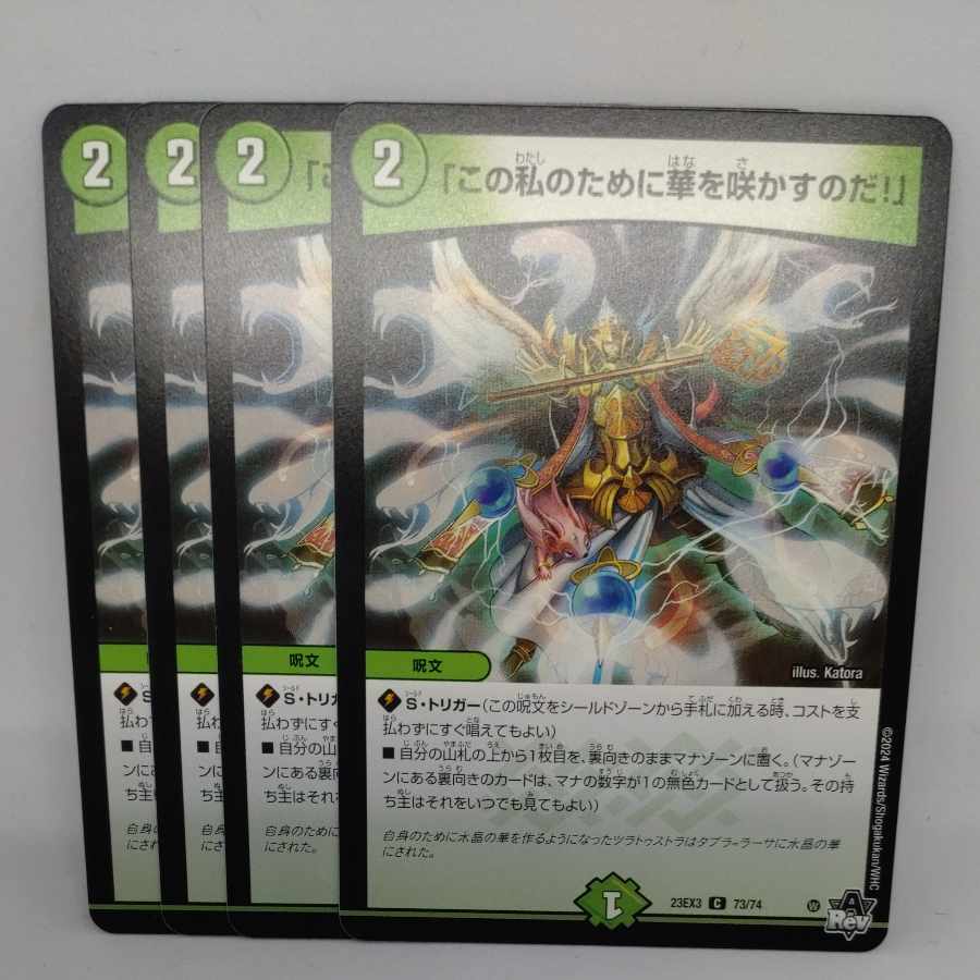 "Bloom for me!" C 73/74