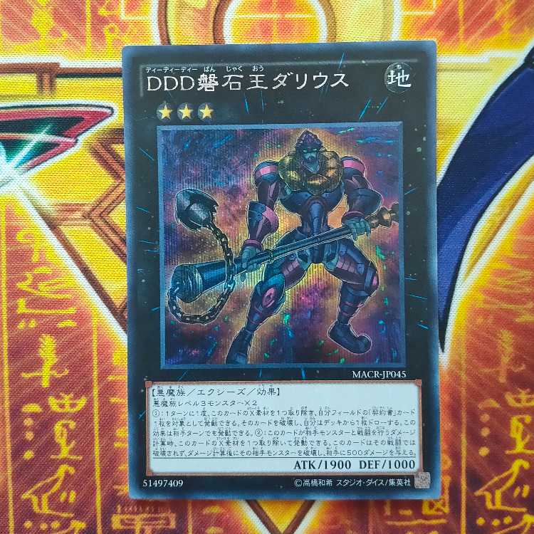 D/D/D Stone King Darius Secret Rare JP045