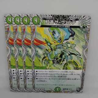 虹速 ザ・ヴェルデ(黒トレジャー) U T9/T12