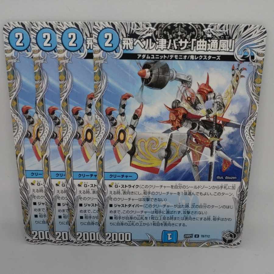 Fei Bianca Tsubasa "Kyokutsu-kaze" (Black Treasure) U T6/T12