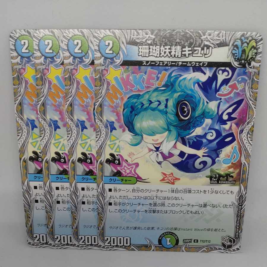 Coral Fairy Kiuri (Black Treasure) C T12/T12