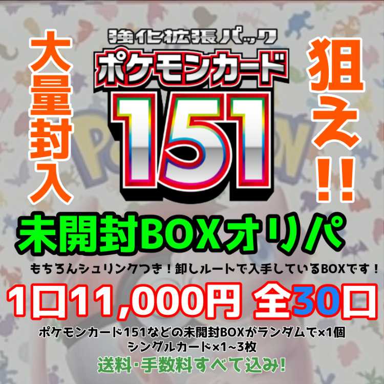 【7】【全30口】11,000円シュリンク付き未開封BOXオリパ
