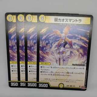 Meditation chaos mantra R 14/75