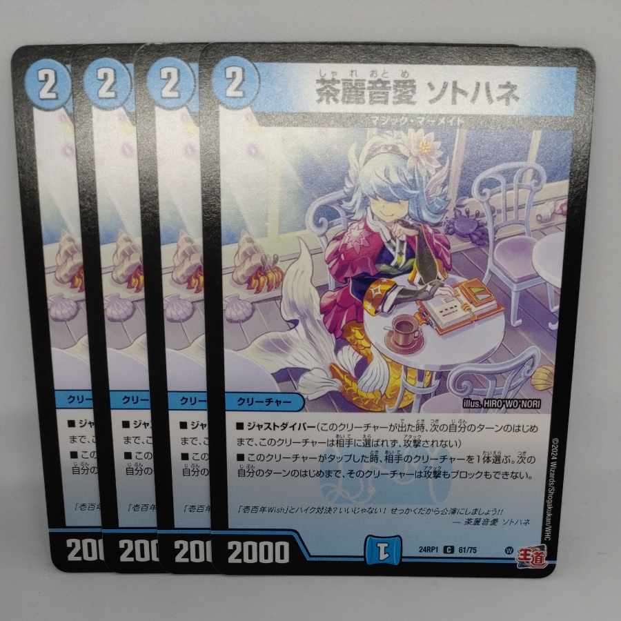 茶麗音愛 ソトハネ C 61/75