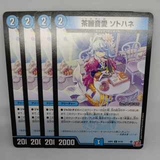 茶麗音愛 ソトハネ C 61/75