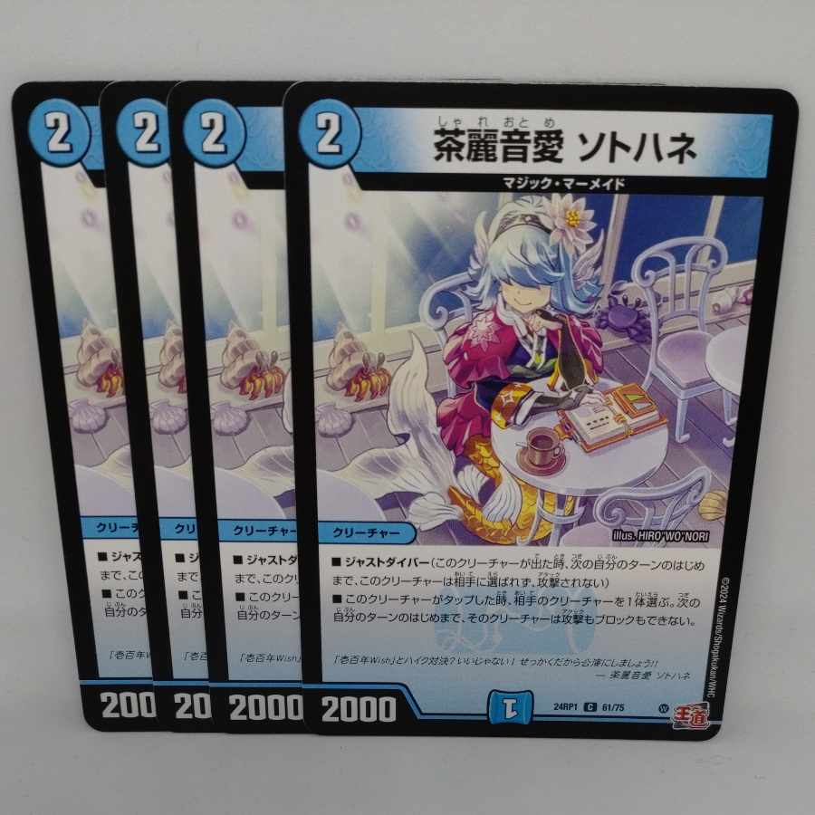 茶麗音愛 ソトハネ C 61/75