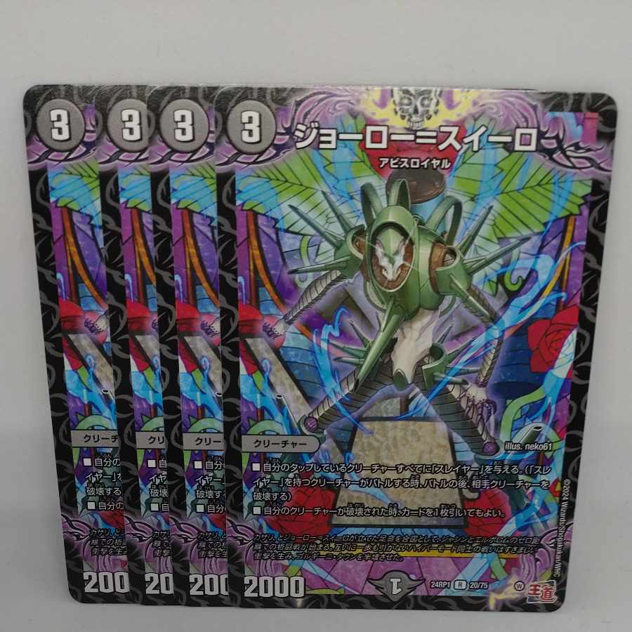 ジョーロー=スイーロー R 20/75 1枚