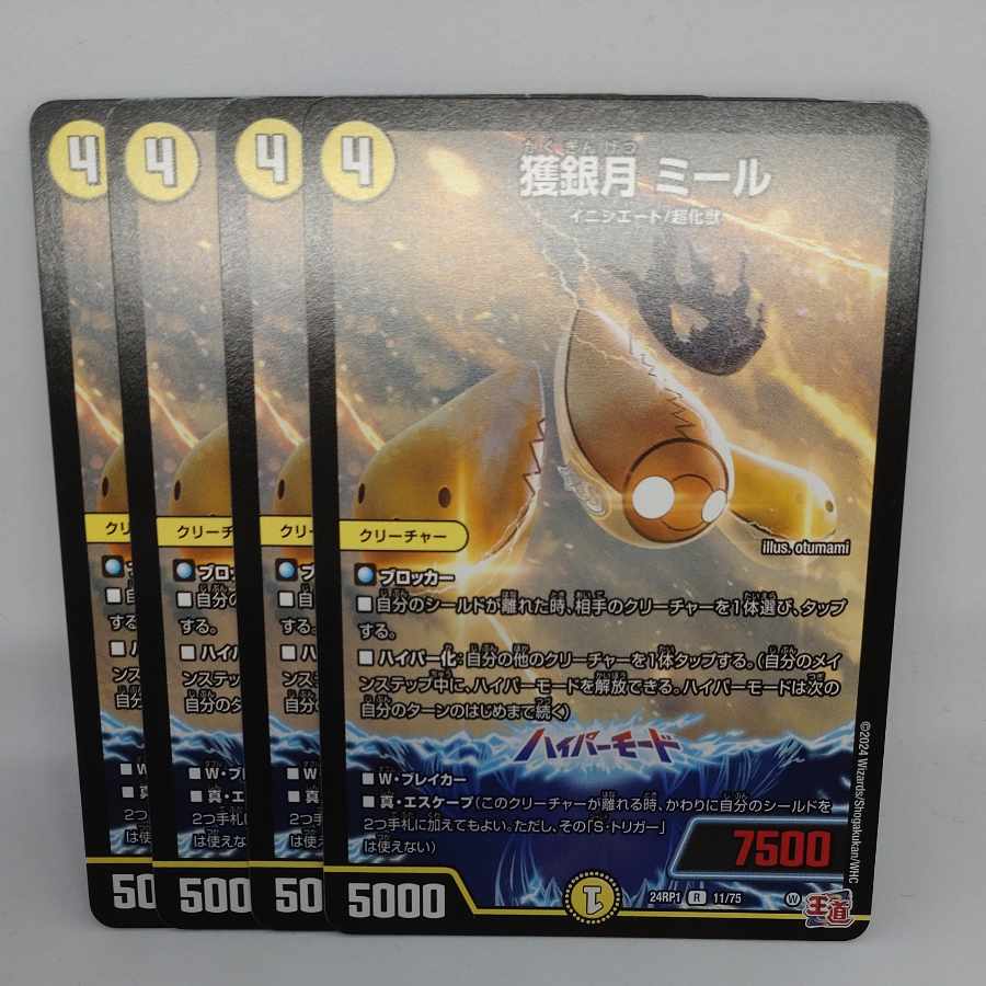 Prey Silver Moon Meer R 11/75 1枚