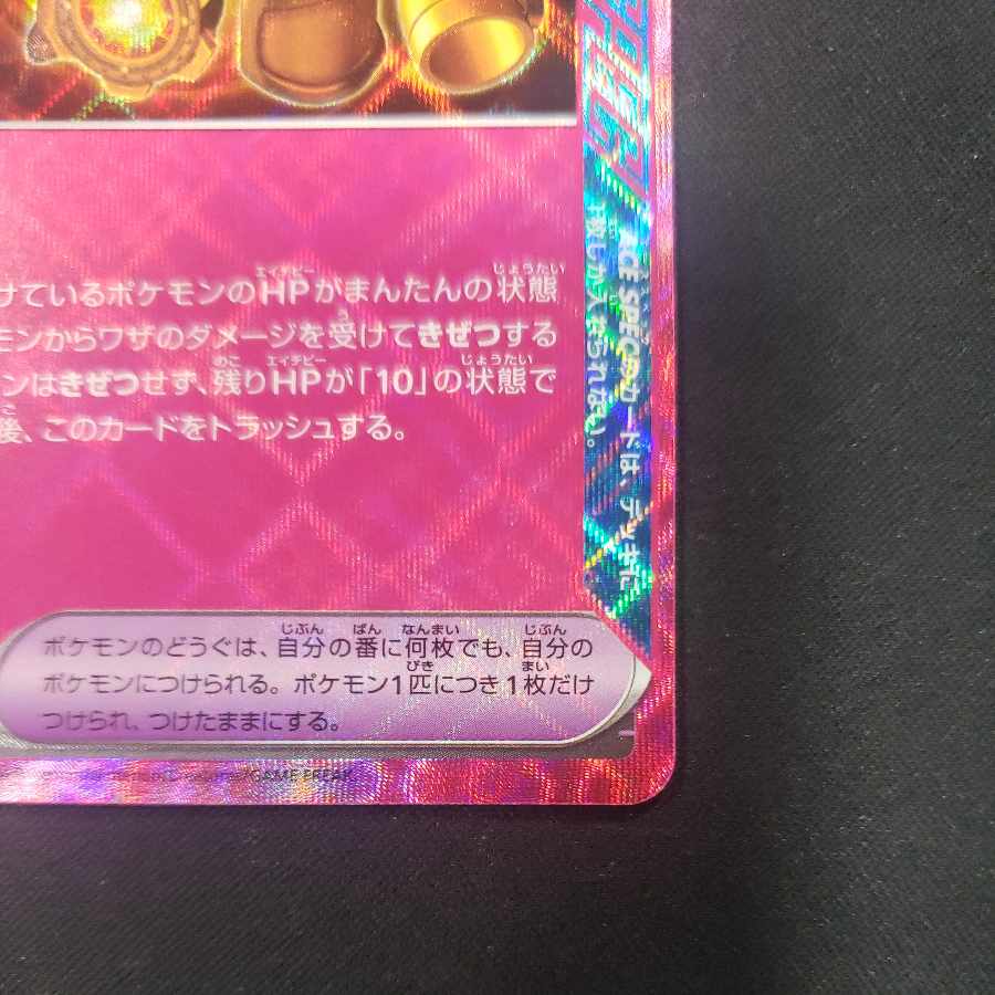 Survive Gips ACE 059/066