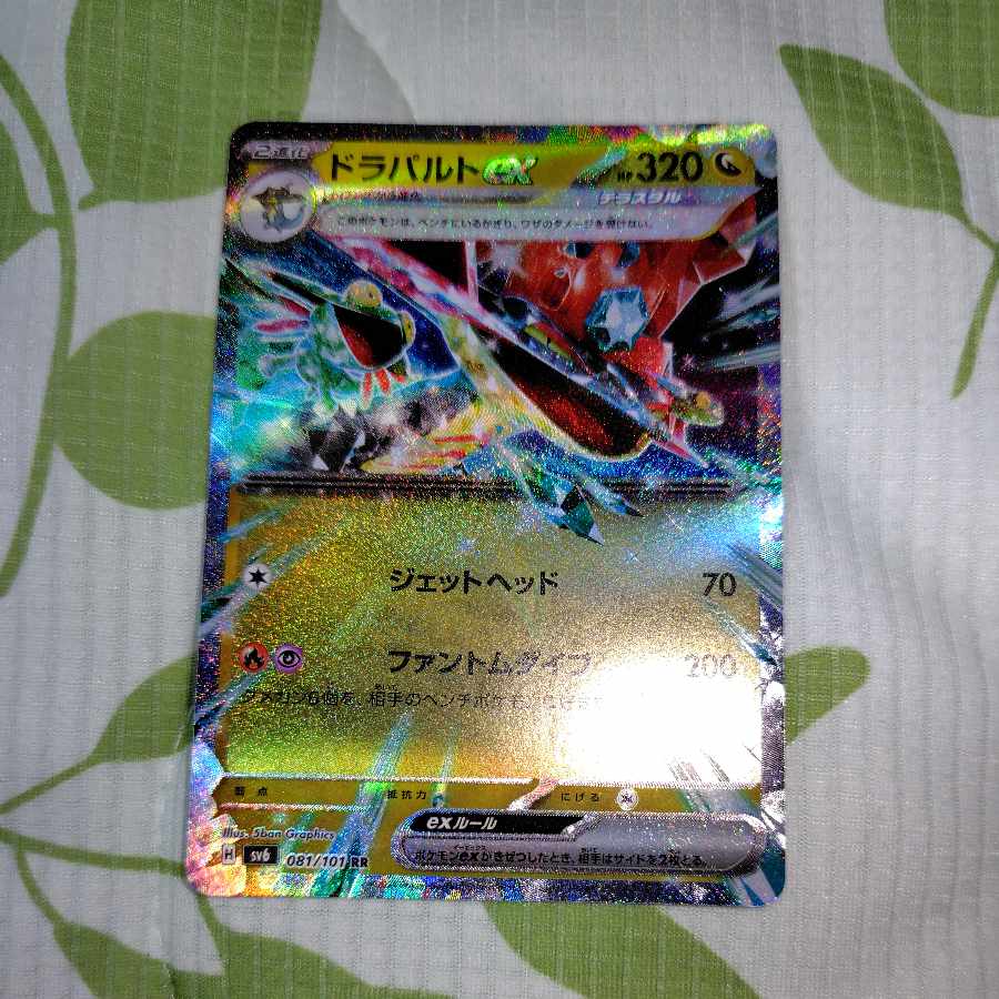 Dragapultex RR 081/101