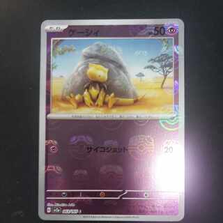 ケーシィ(マスターボール柄/ミラー仕様) C 063/165