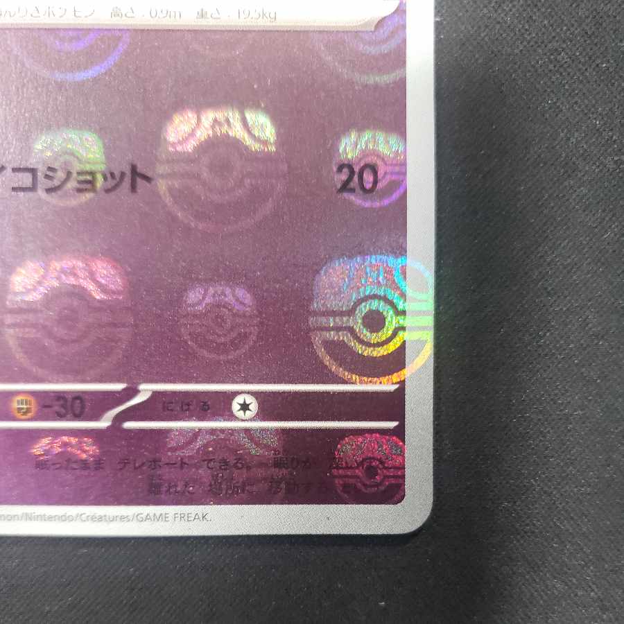 ケーシィ(マスターボール柄/ミラー仕様) C 063/165