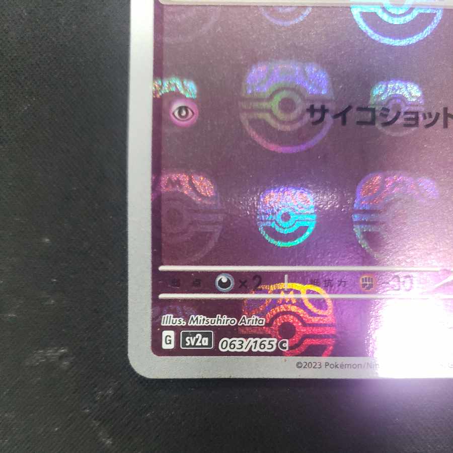 ケーシィ(マスターボール柄/ミラー仕様) C 063/165