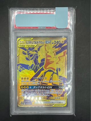 【PSA10】ピカチュウ＆ゼクロムGX UR 221/173
