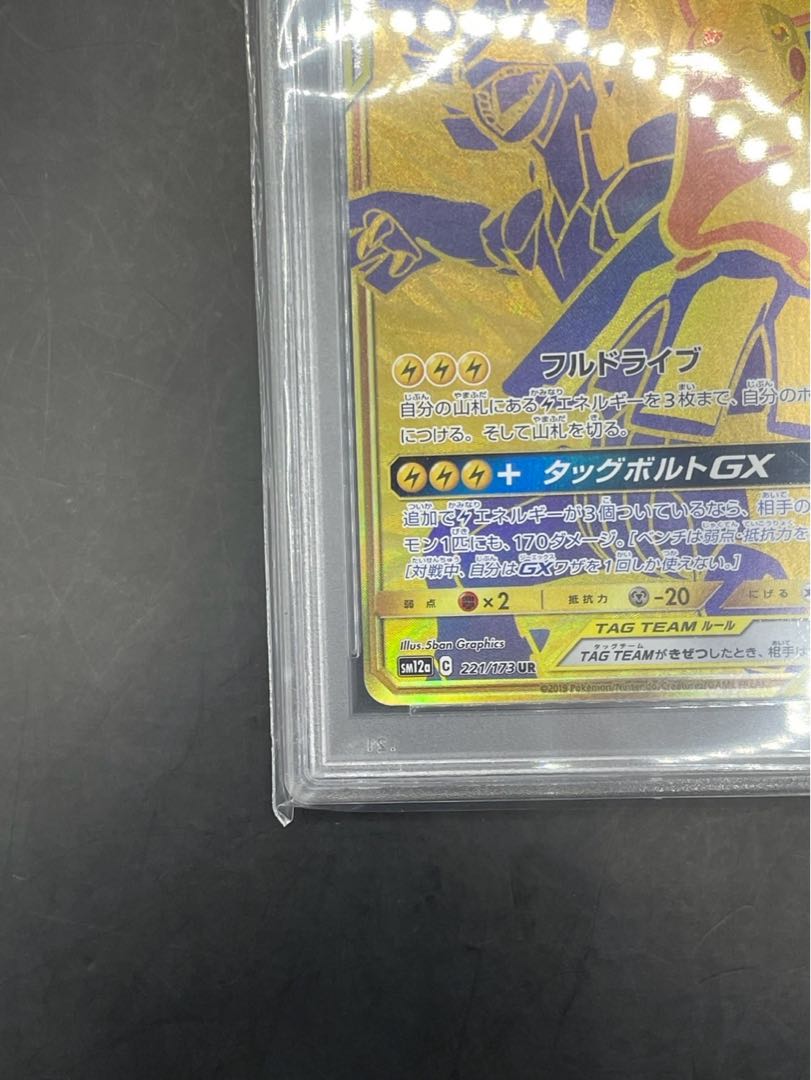 PSA10] Pikachu & ZekromGX UR 221/173