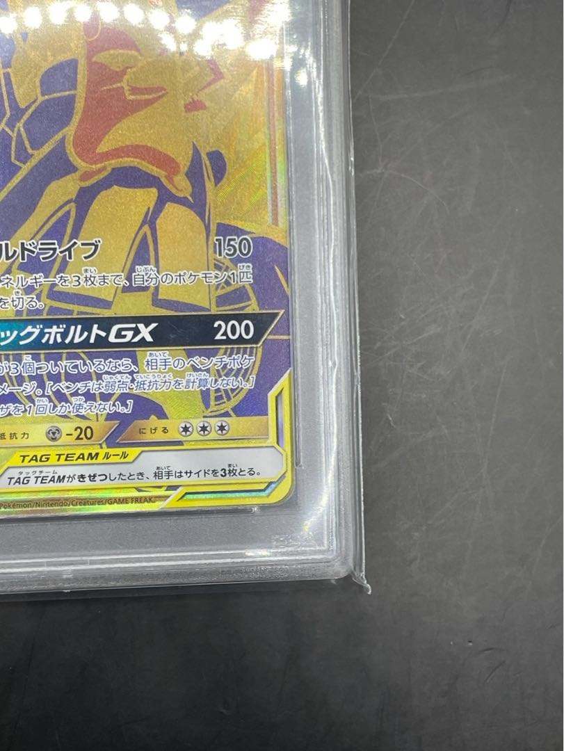 PSA10] Pikachu & ZekromGX UR 221/173