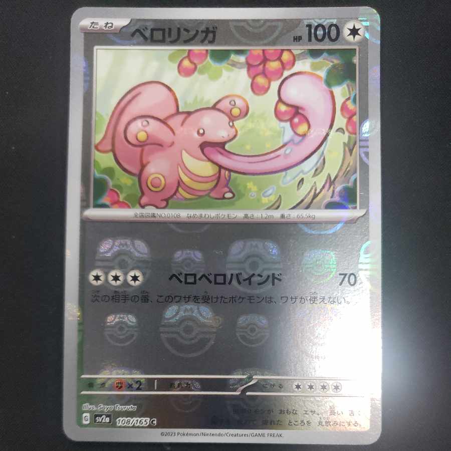 Lickitung (Master Ball pattern/mirror) C 108/165