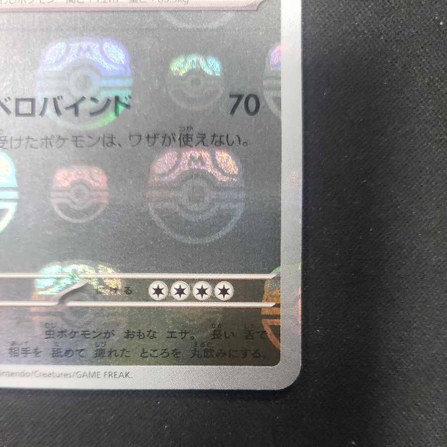 Lickitung (Master Ball pattern/mirror) C 108/165