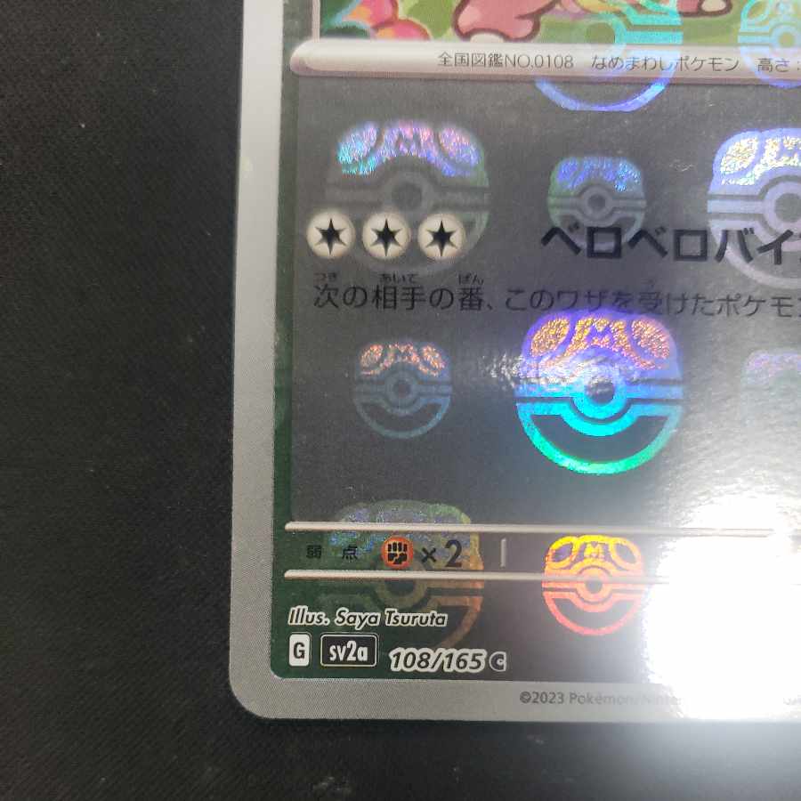 Lickitung (Master Ball pattern/mirror) C 108/165