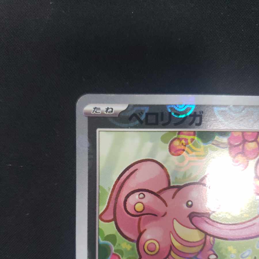 Lickitung (Master Ball pattern/mirror) C 108/165