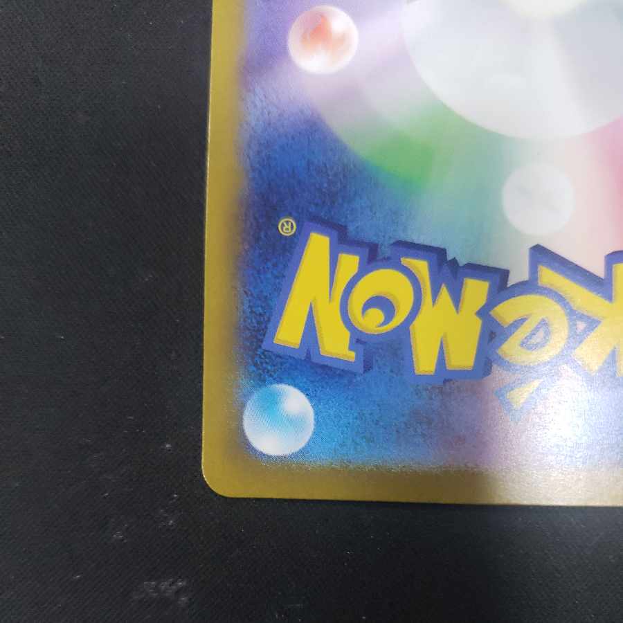 Lickitung (Master Ball pattern/mirror) C 108/165