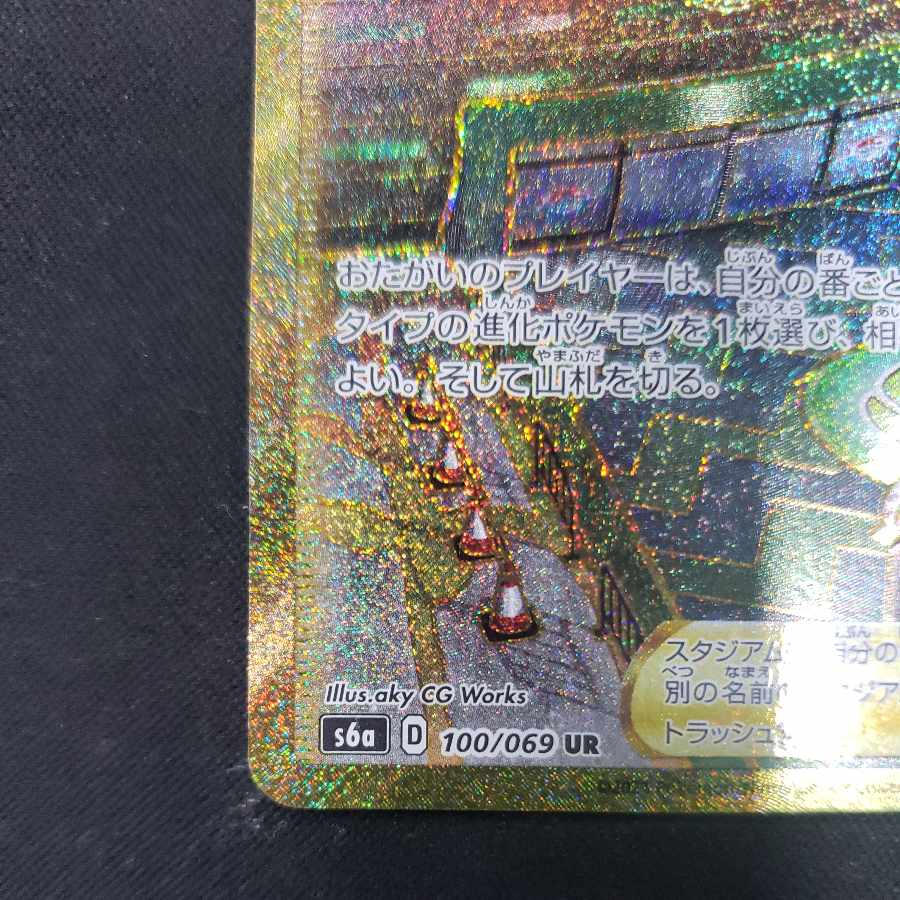 Turffield Stadium UR 100/069