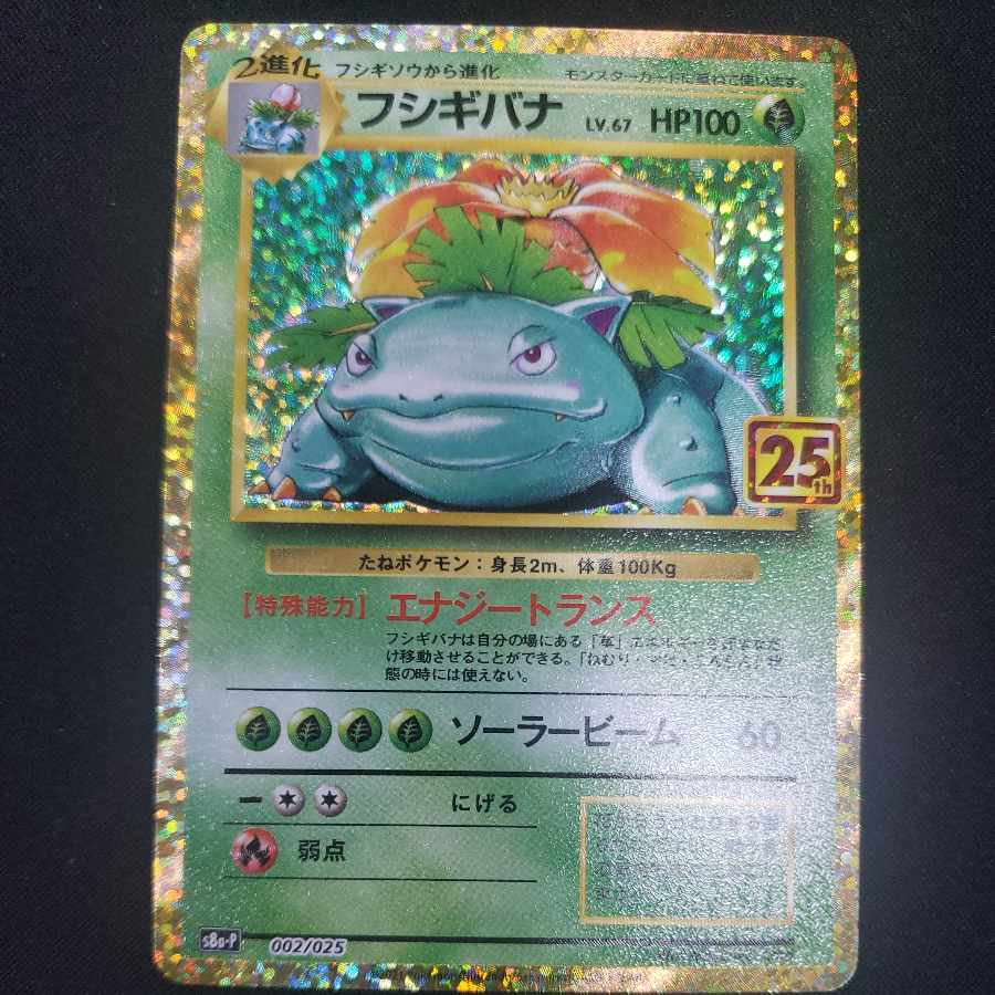 Venusaur (25th) PROMO PROMO 002/025