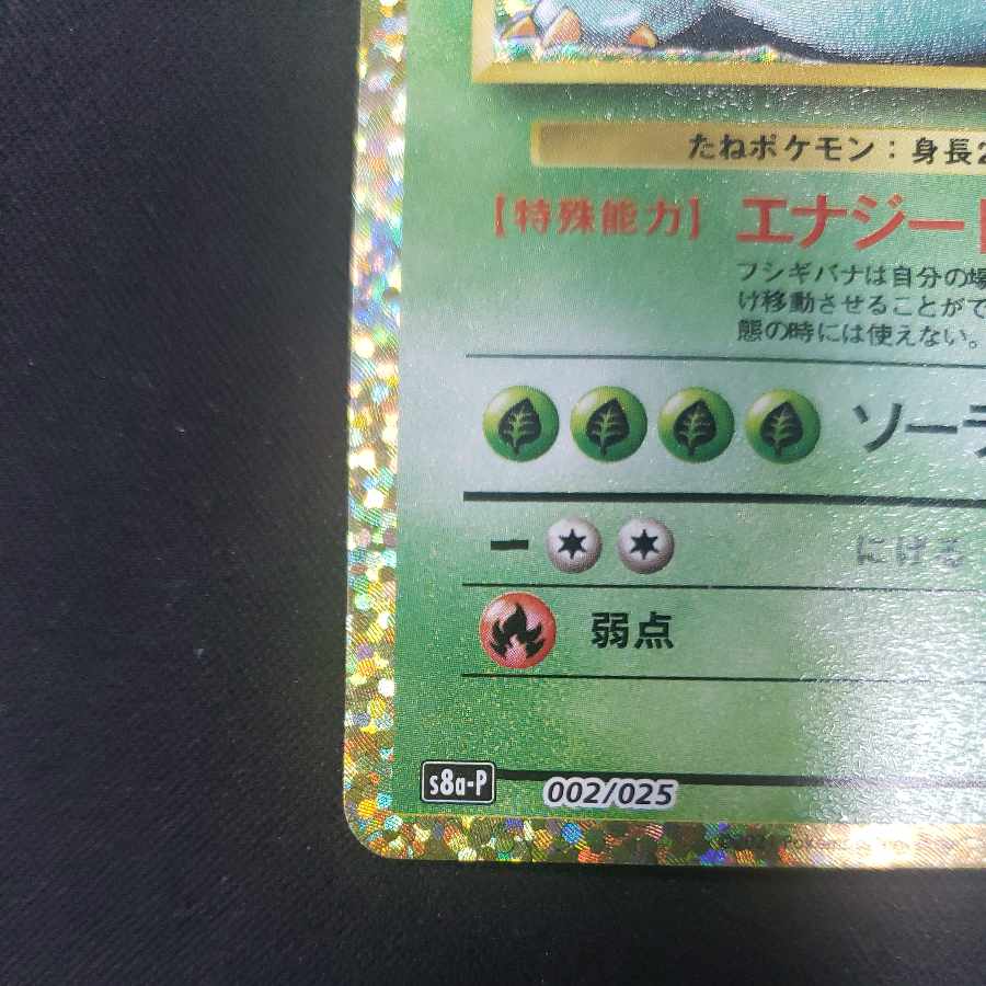 Venusaur (25th) PROMO PROMO 002/025