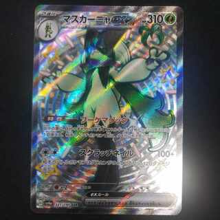 マスカーニャex SSR 321/190