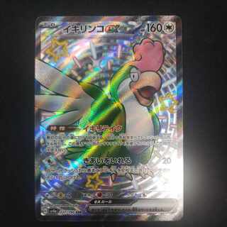 Ikirinko ex SSR 337/190