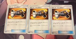 カウンターキャッチャー 3枚 sm8b