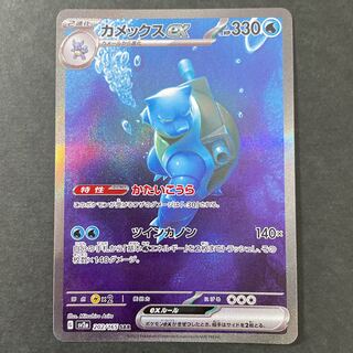 カメックスex SAR 202/165