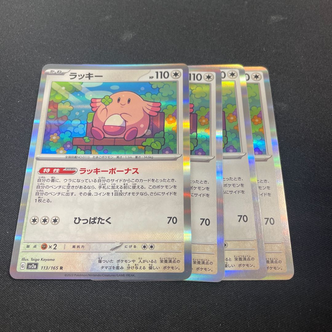 ラッキー R 113/165 1枚の通販 UPDATE（601546912） | magi