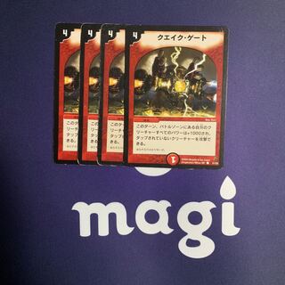 クエイク・ゲート