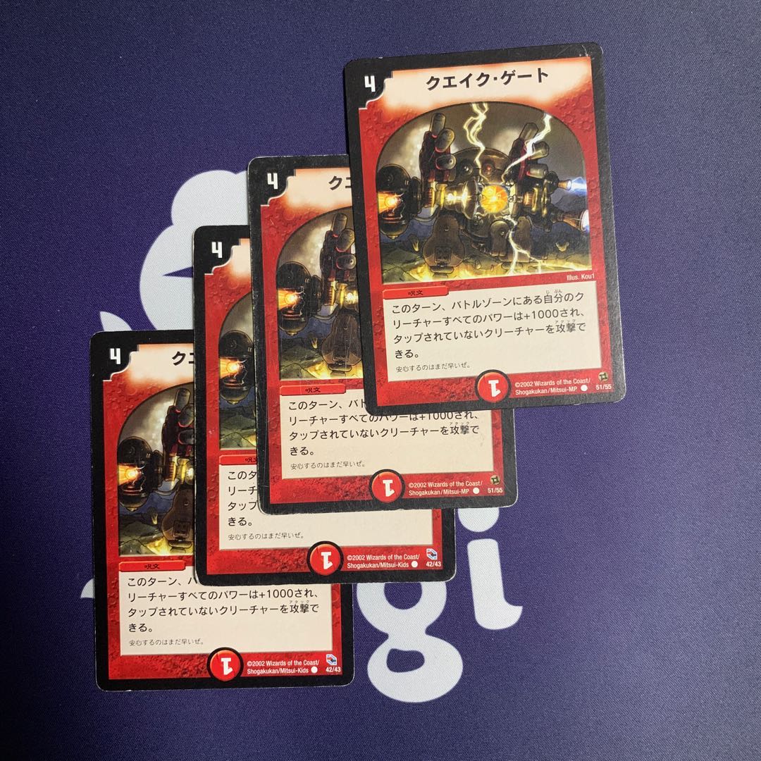 クエイク・ゲート