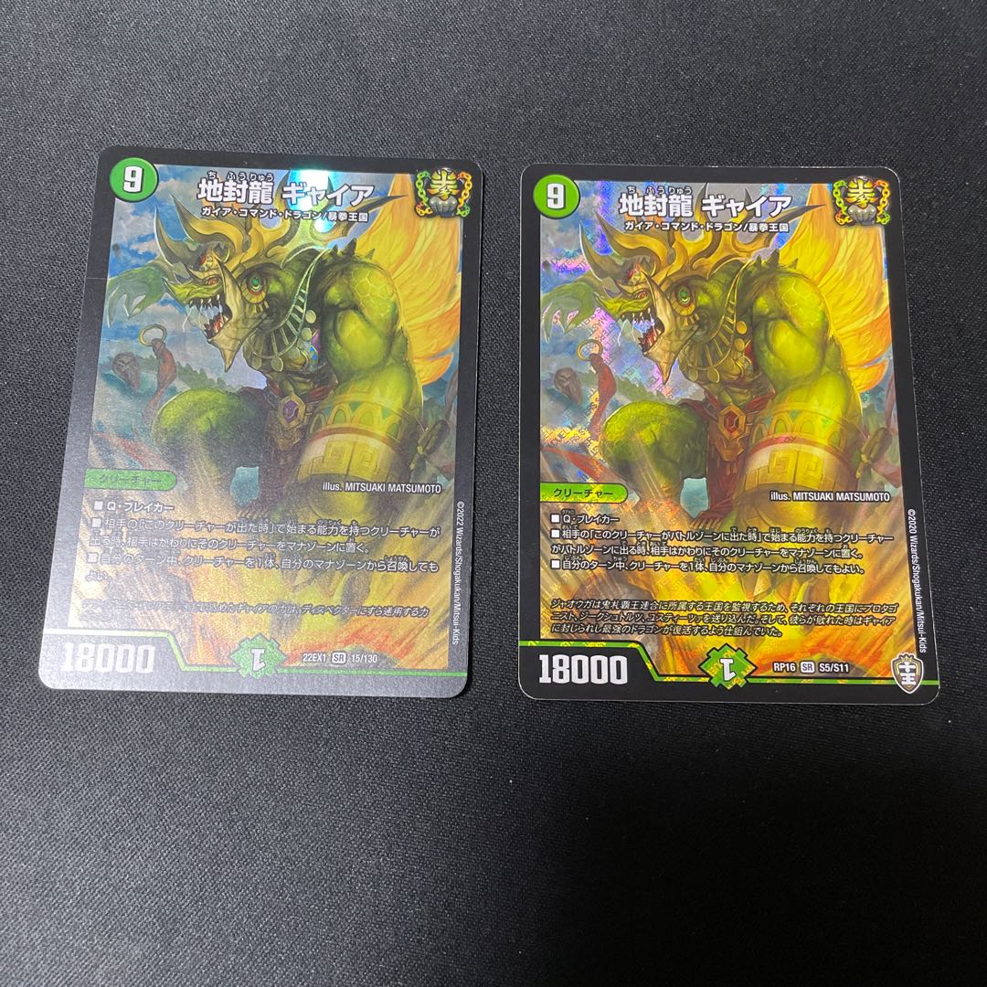 Gya, the earth-sealing dragon SR 15/130