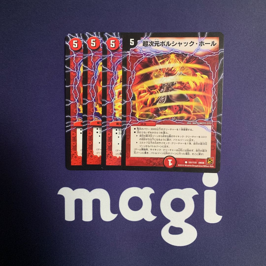 超次元ボルシャック・ホール