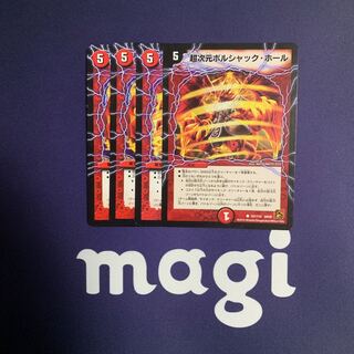 超次元ボルシャック・ホール