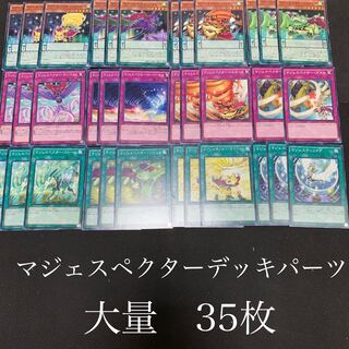 マジェスペクターデッキパーツセット