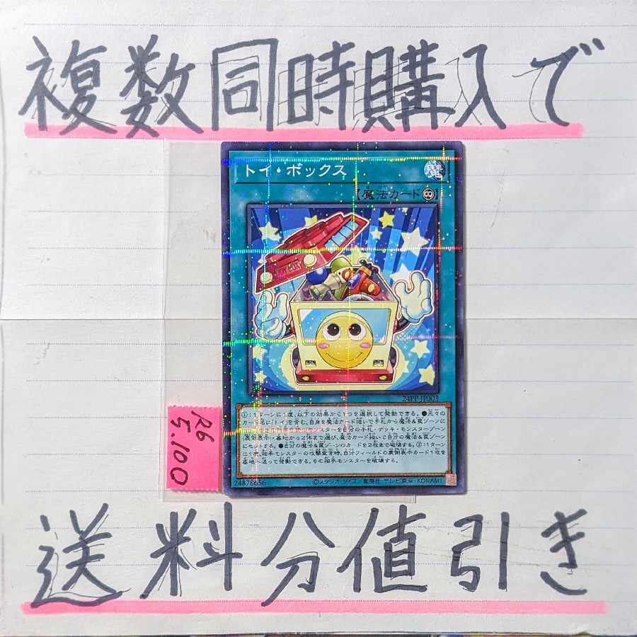 トイボックス ノーマルパラレル×1枚 遊戯王