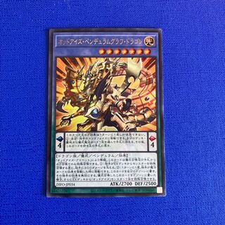 オッドアイズ・ペンデュラムグラフ・ドラゴン ウルトラレア JP034